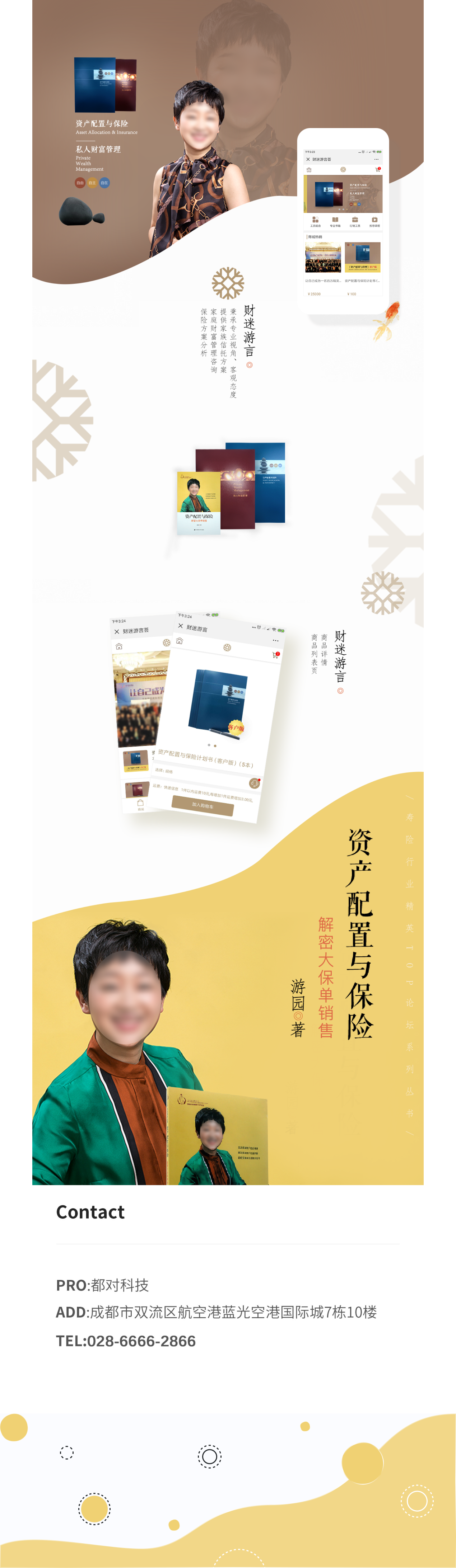 财迷游言分销系统-1