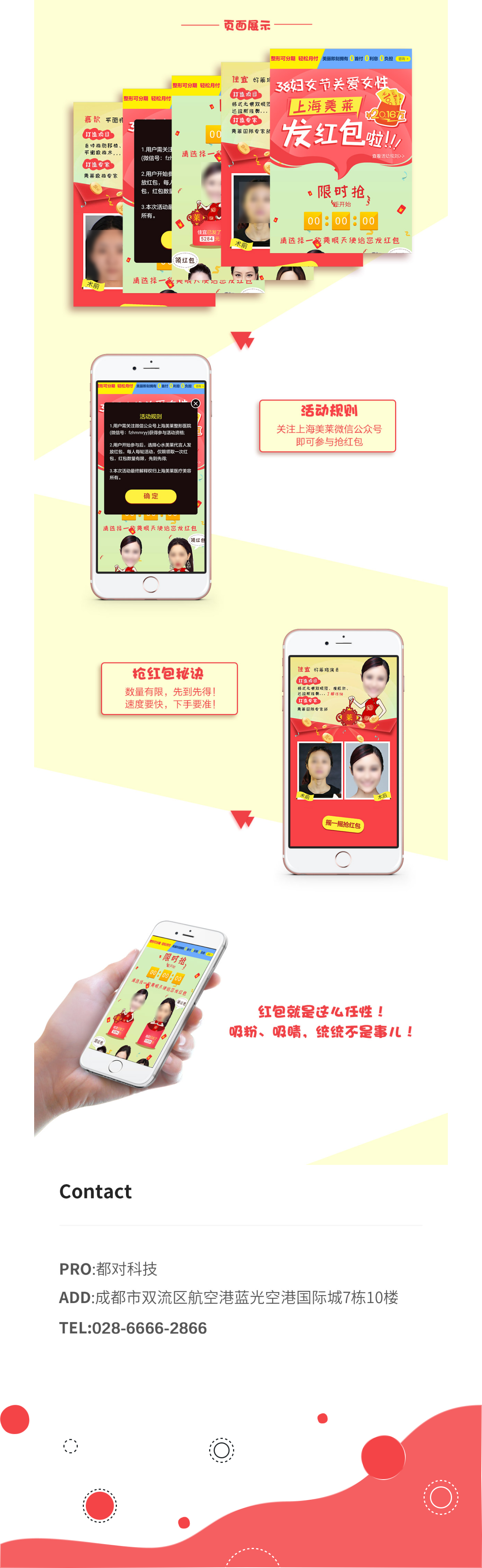 上海美莱发红包活动H5-1