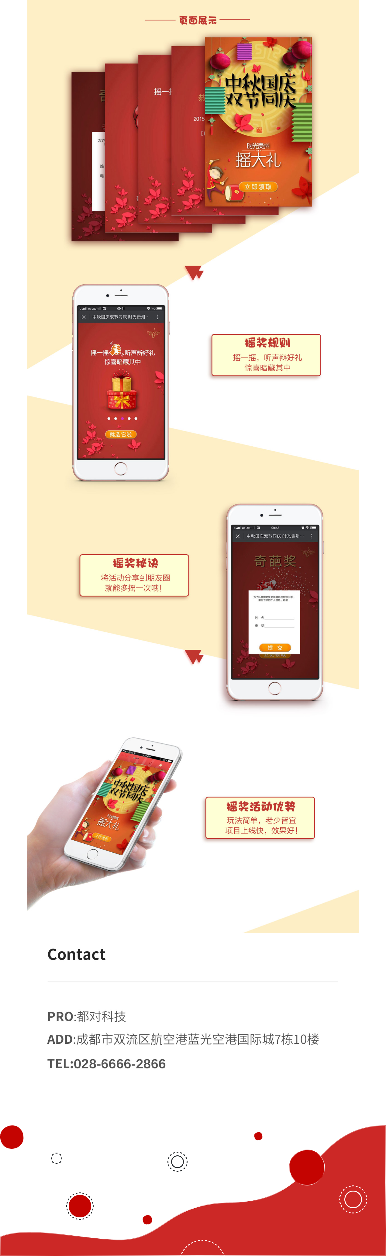 贵州时光中秋国庆摇奖2期-1