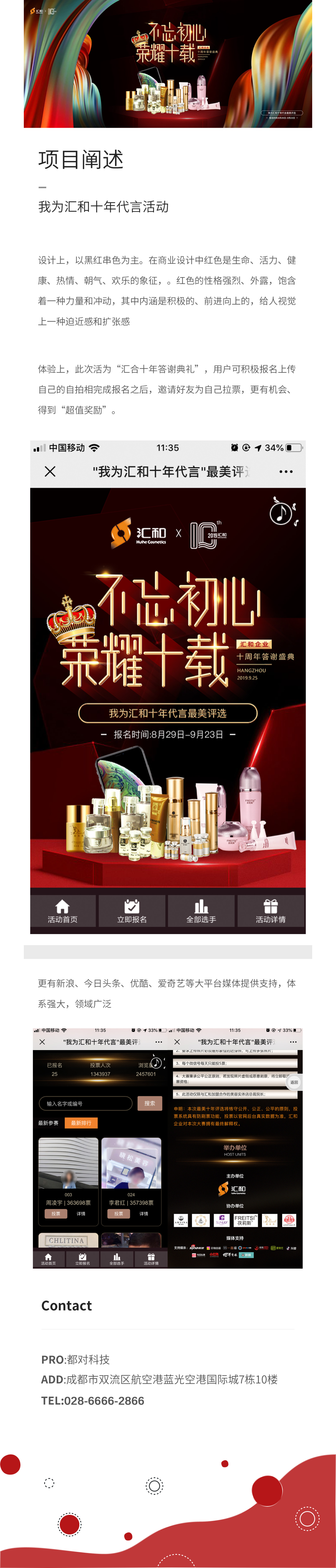 我为汇和十年代言活动-1