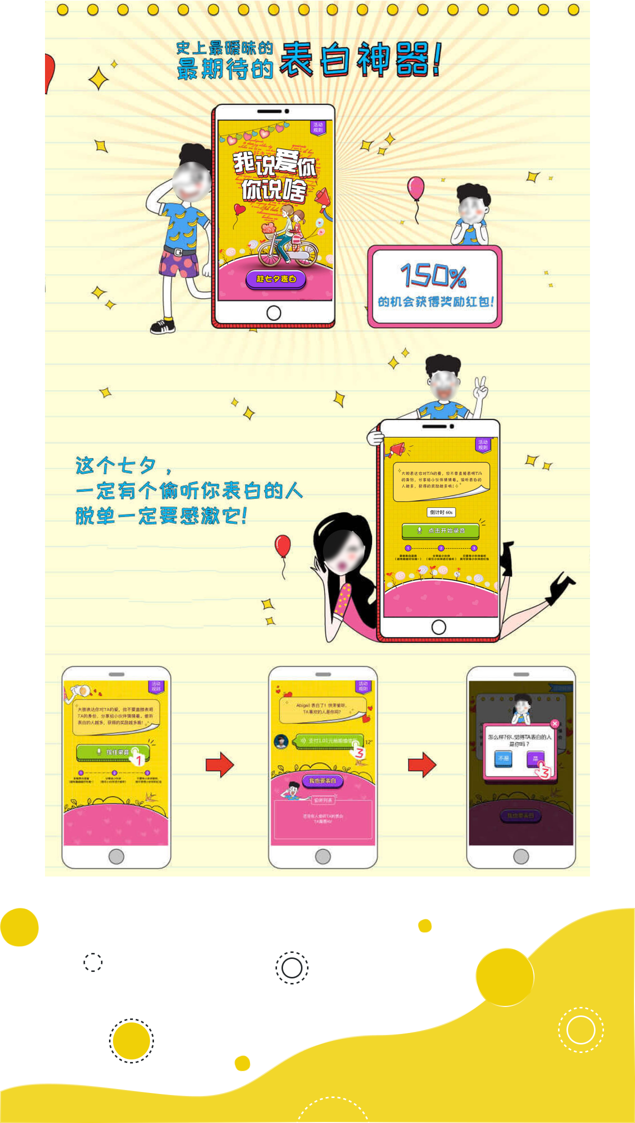 Dodui七夕语音表白活动H5-1