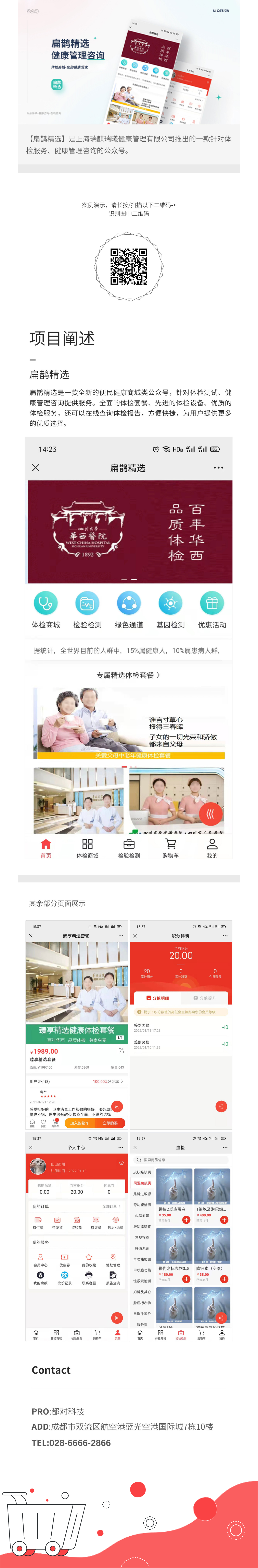 扁鹊精选健康管理咨询小程序-1