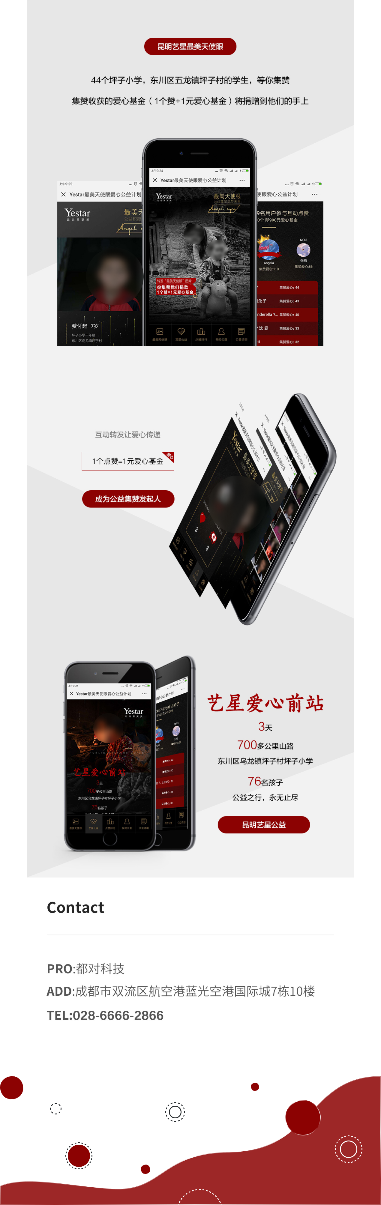 昆明艺星最美天使眼爱心公益活动-1