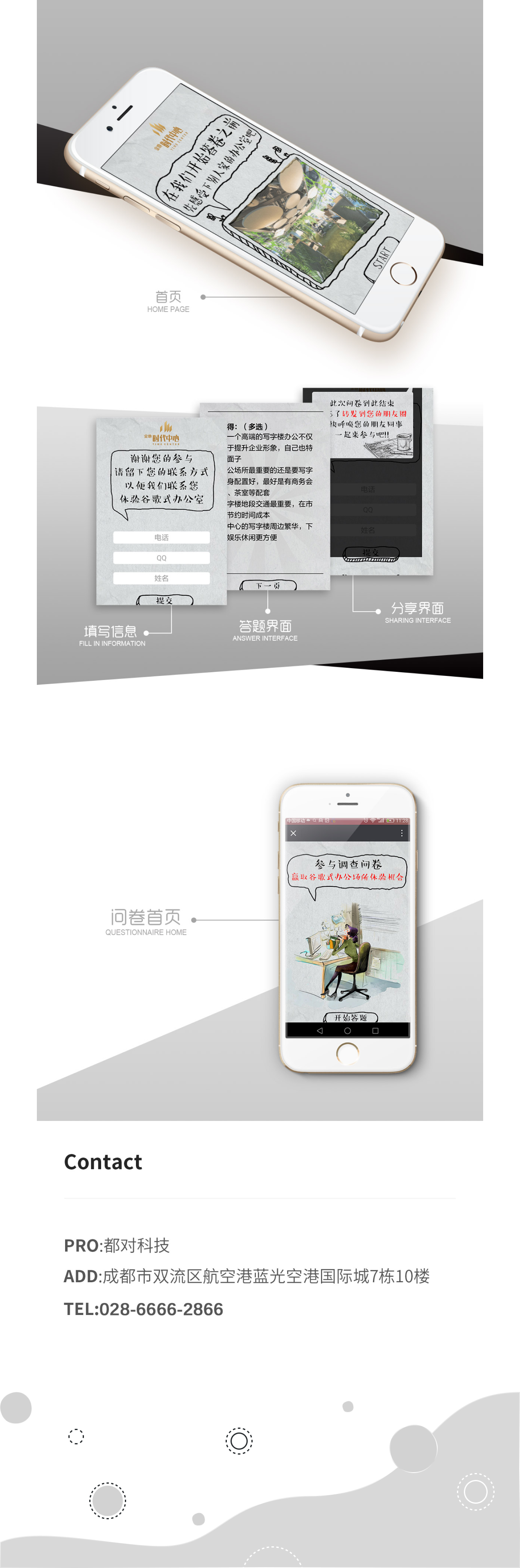 金地时代中心信息收集-1