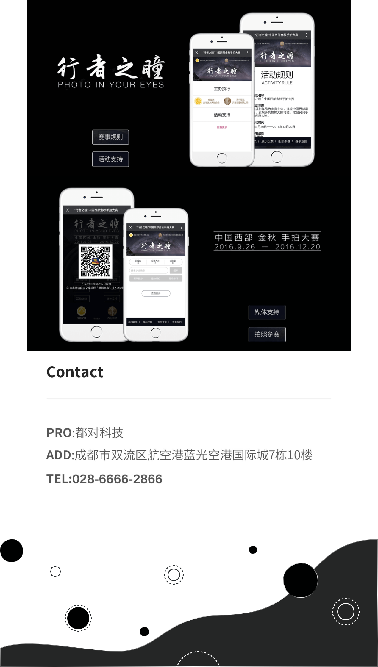 西行驿站投票活动-1