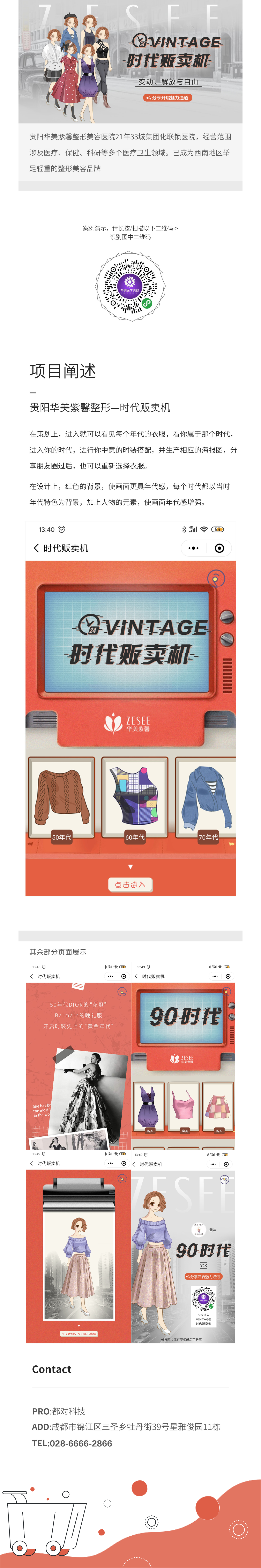 贵阳华美紫馨整形—时代贩卖机H5-1