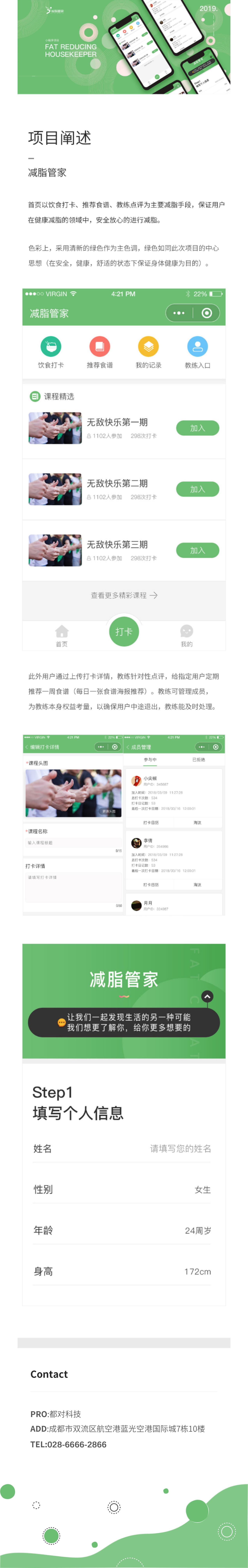 减脂管家小程序-1