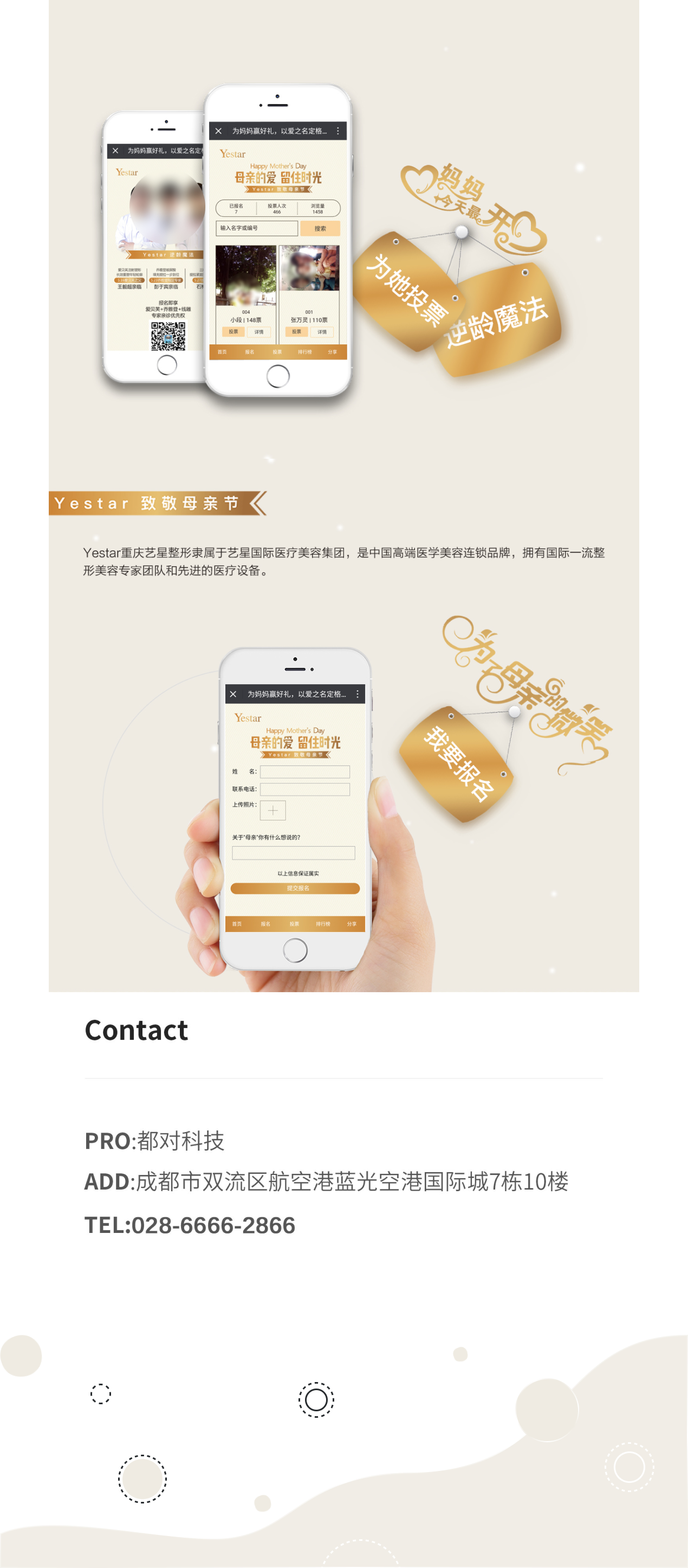 成都艺星母亲节最美母亲投票活动-1
