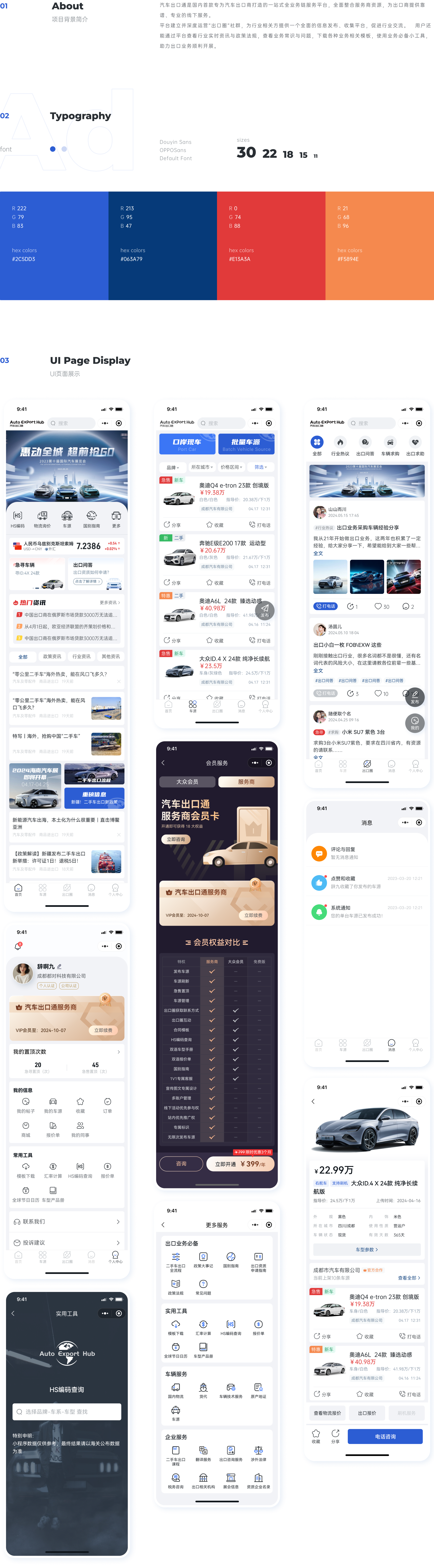 汽车出口通